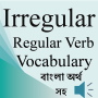 icon Irregular Regular Verb Bangla(Irregular Regular Verbs Bangla)