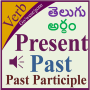 icon Verbs Telugu(Verba Telugu)