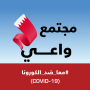icon BeAware Bahrain(Waspadalah terhadap Bahrain
)