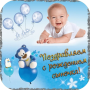 icon Открытки с новорожденным (Kartu pos dengan bayi baru lahir)