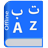 icon Arabic Dictionary(Kamus Arab) Sacrifice