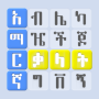 icon Amharic Word Find - ቃላት አግኝ (Kata Pencarian Kata Amharik - ቃላት አግኝ)