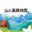 icon jp.mappleon.android.yamatokogen(Pegunungan dan dataran tinggi Peta) 1.6.05
