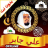 icon Full Quran Offline Ali Jaber(Lengkap Quran Offline Ali Jaber) 1.0.0
