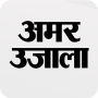 icon Amar Ujala(Amar Ujala Hindi News, ePaper
)