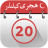 icon Islamic Hijri Calendar(Kalender Hijriah Islami 2023) 1.6