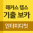 icon com.hackers.app.vocatepsi(Hackers Steps) 2.1.10