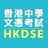 icon HKDSE 9.0.0