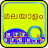 icon Quick Malayalam Keyboard(Keyboard Malayalam Cepat) 5.2