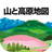 icon jp.mappleon.android.yamatokogen(Pegunungan dan dataran tinggi Peta) 1.5.12