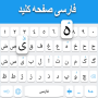 icon Persian keyboard (Keyboard Persia
)