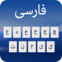 icon Farsi Keyboard: keyboard فارسی (Farsi: keyboard ارسی
)