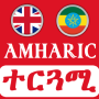 icon Amharic Translator(Penerjemah Amharik Inggris
)