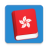 icon Learn Cantonese Lite(Belajar Kosakata Bahasa Kanton) 3.3.0