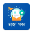 icon Bangla NewsTaza Khobor(Bangla News Newspapers) 2.4