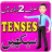 icon Learn English Tenses(Belajar Bahasa Inggris Tenses dalam bahasa Urdu) 7.5