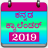 icon Kannada Calendar(Kalender Kannada 2022) 2.3