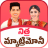 icon Nithra Matrimony(Nithra Matrimony untuk Telugu) 1.5