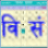 icon aBsCalendar.Package(BS Patro - Kalender Bs Nepal) 6.5.8