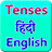 icon Tenses Hindi English(Tenses Hindi Bahasa Inggris) 1.2