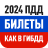 icon ru.drom.pdd.android.app(Tiket 1C Peraturan lalu lintas 2025 dan ujian peraturan lalu lintas) 3.23
