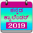 icon Kannada Calendar 2019(Kalender Kannada 2022) 1.8
