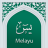 icon com.melayo.yasin(Surah Yasin - Malay) 3.3
