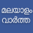icon Flash News Malayalam(Berita Flash) 16.4