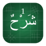 icon Explanation of Madinah Arabic Book for Part 1 (Penjelasan Madinah Arab Buku untuk Bagian 1)