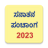 icon Kannada Calendar 2023 Sanatan Panchang(Kalender Kannada Tinggi 2024) 6.9