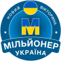 icon Мільйонер Україна 2022: Quiz (аїна 2022: Quiz
)