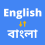 icon English To Bangla Translation(Penerjemah Bahasa Inggris ke Bahasa Bengali)