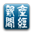 icon jp.co.sankei.sankei_shimbun(Sankei Shimbun) 3.1.5