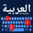 icon Arabic Keyboard(Keyboard Arab) 1.2.0
