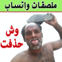 icon com.memes.arabic_stickers.stickers(Stiker Arab Untuk WhatsApp)