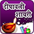 icon Diwali GreetingsStatus(Diwali Shayari Status
) 1.4