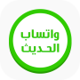 icon com.aljadidalwa.app(WhatsApp 2023 Hadits)