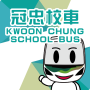 icon KC School Bus(Sekolah Kwoon Chung
)