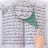 icon com.holyquran.offline.quran.prayertime.qiblacompass.dua.mp3(Holy Quran - Quran Offline
) 1.5