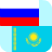 icon an.RussianKazTranslate(Penerjemah Bahasa Rusia) 5.8