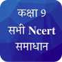 icon Class 9 NCERT Solutions Hindi ()
