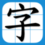 icon com.secmenu.chineselearning(HK Chinese Lexical List
)