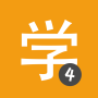 icon Learn Chinese HSK4 Chinesimple ()