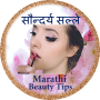 icon in.perfectsquares.beautytips.marathi(Marathi Tips Kecantikan सौन्दर्य सल्ले)