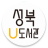 icon eco.sungbuk.ulibrary(Seongbuk u-library) 2.2.95