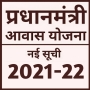 icon PM Awas Yojana(FancyMeet आवास 2021-22- Awas Yojana
)