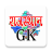 icon Rajasthan GK(Rajasthan GK dalam bahasa Hindi) RG.45.1