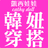icon com.nineyi.shop.s000478(Kai Xiwa Cathy doll Belanja pakaian wanita gaya Korea Pasar 3C) 25.2.0
