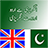 icon English to Urdu(Bahasa Inggris ke Bahasa Urdu Dictionary) 2.5