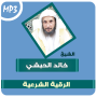 icon com.amanhajon.ruqyakhalidalhibshimp3(Al-Ruqyah karya Khaled Al-Habashi)
